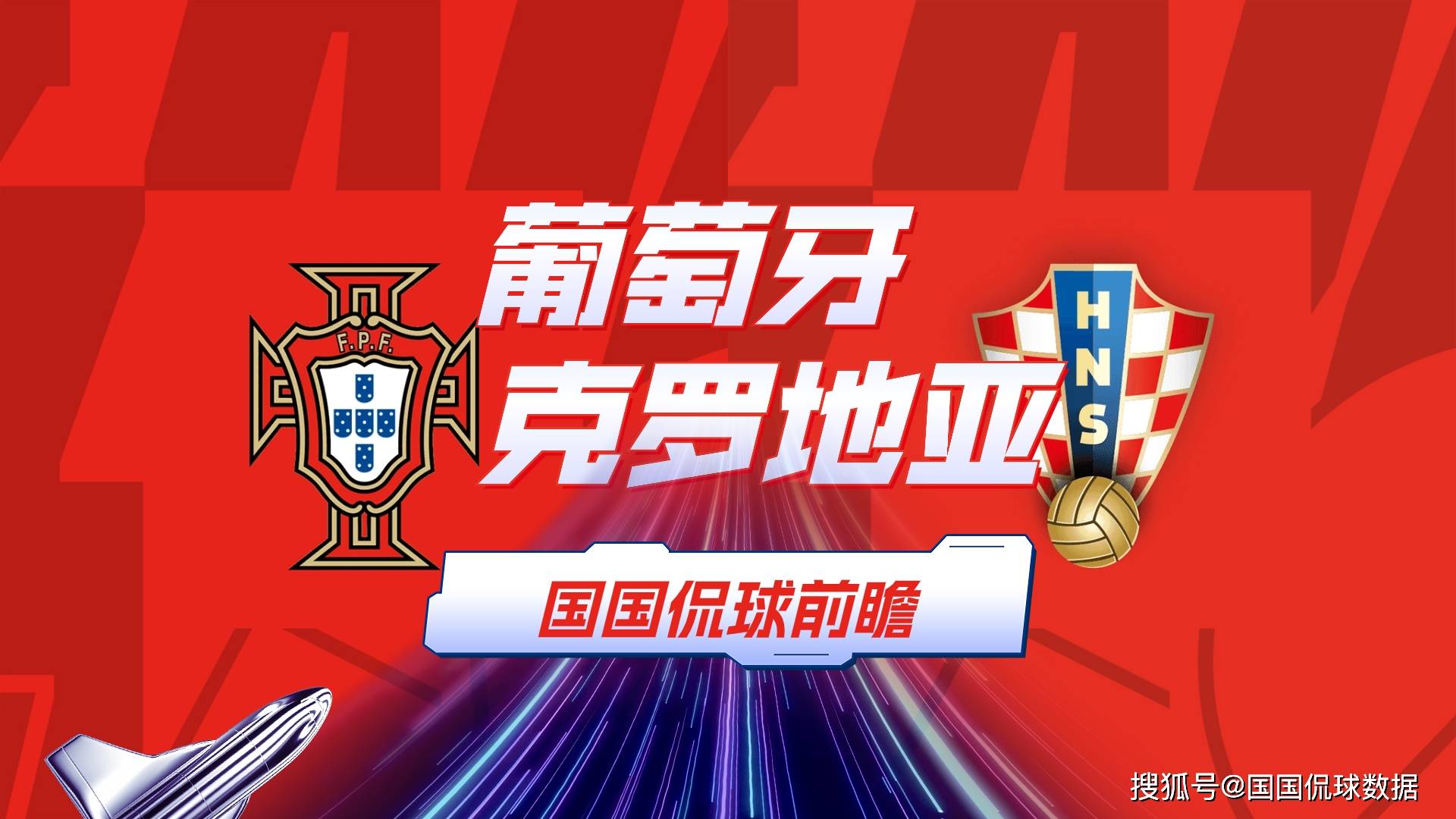 米兰体育app-葡萄牙逆袭克罗地亚,夺得胜利的简单介绍